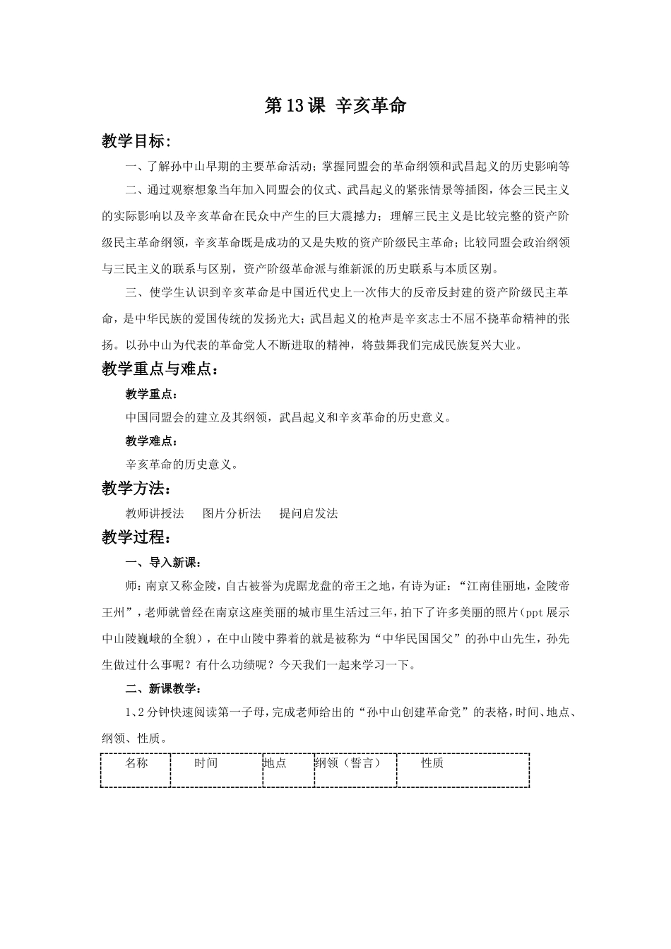 《辛亥革命》教学设计_第1页