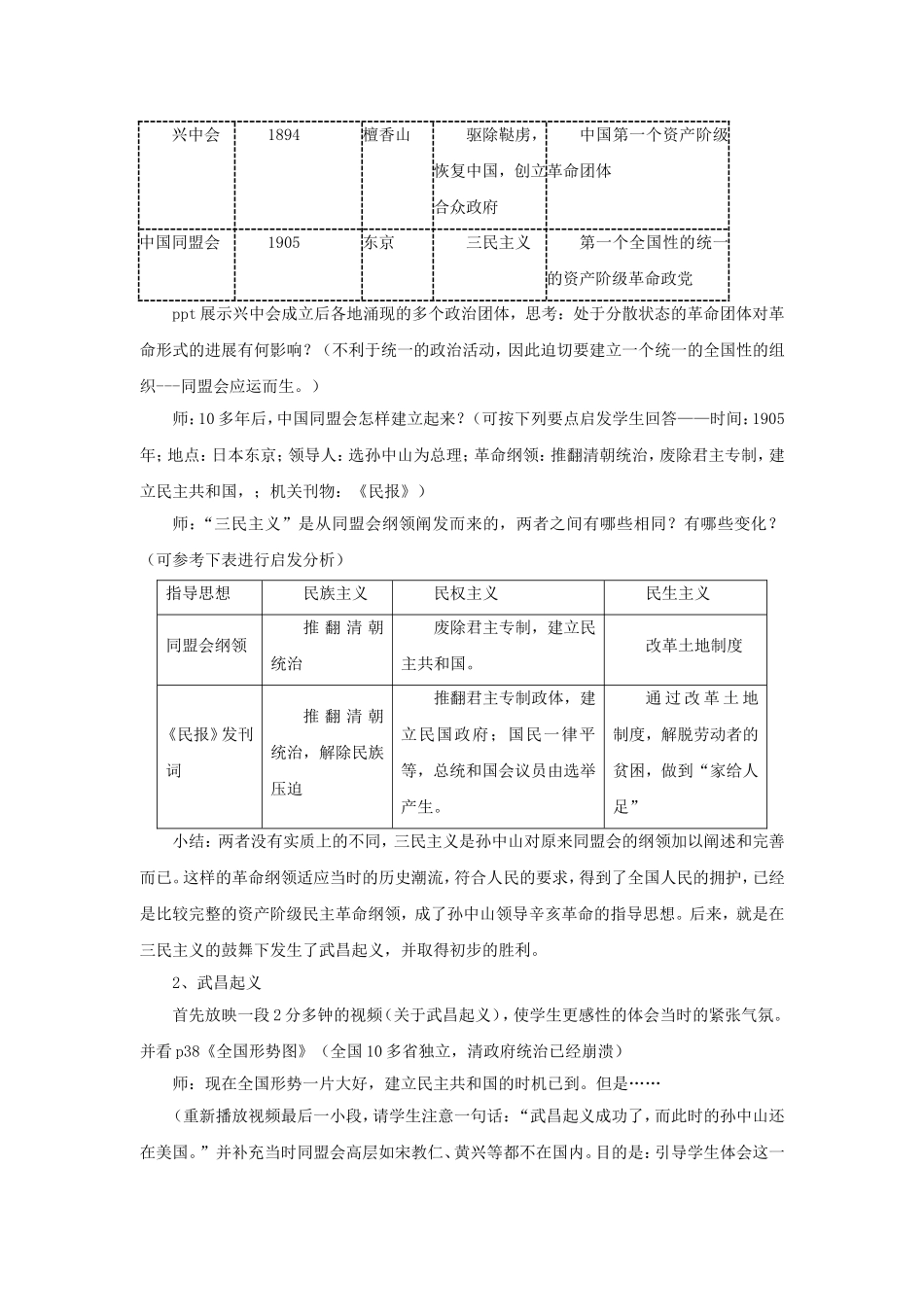 《辛亥革命》教学设计_第2页