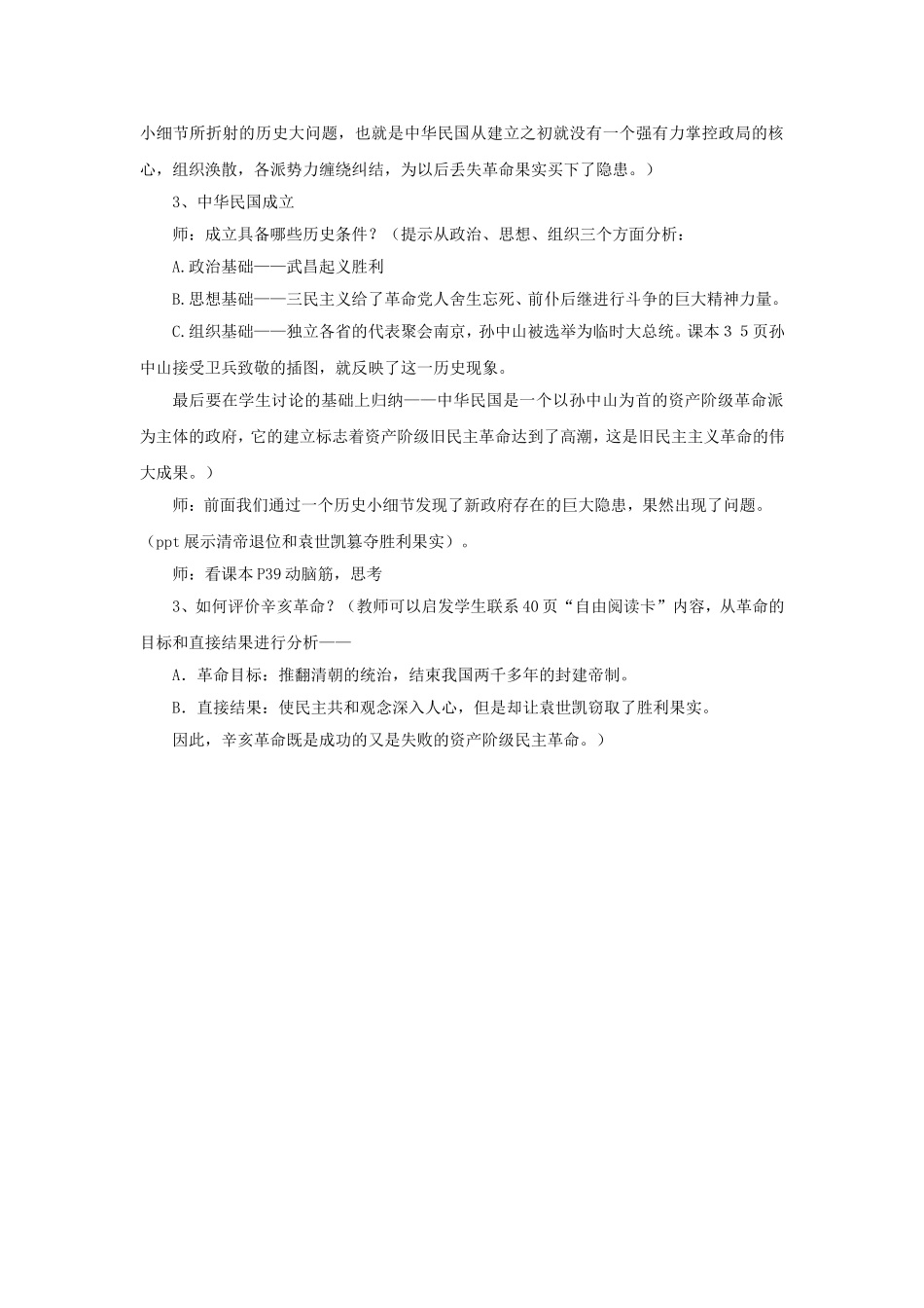 《辛亥革命》教学设计_第3页