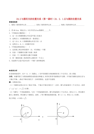 九年级数学上册 2421点与圆的位置关系精品同步作业试卷 人教新课标版试卷