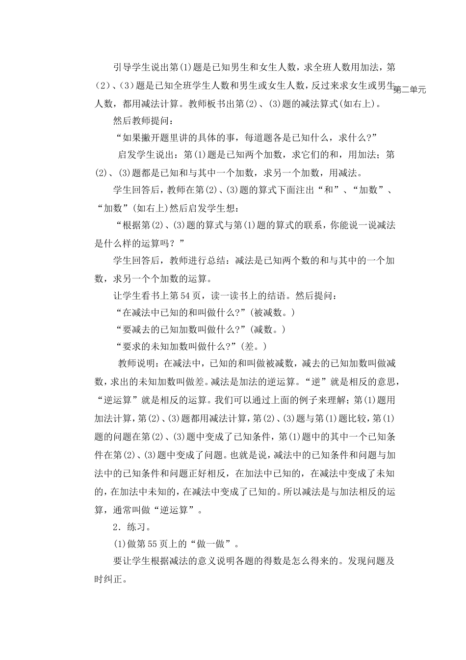 人教2011版小学数学四年级加、减法的定义及各部分间的关系-(3)_第2页