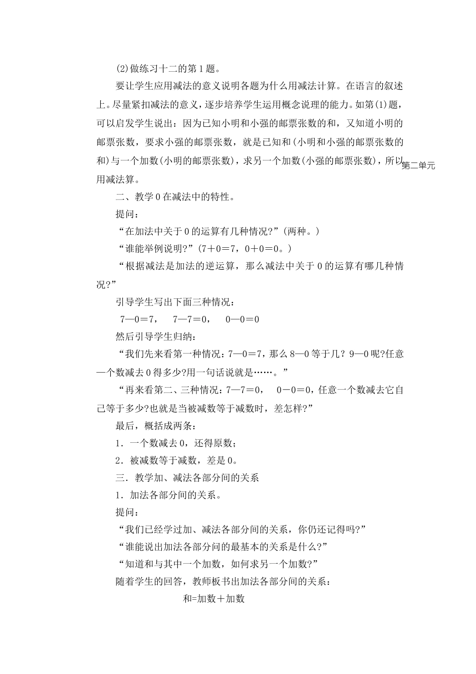 人教2011版小学数学四年级加、减法的定义及各部分间的关系-(3)_第3页