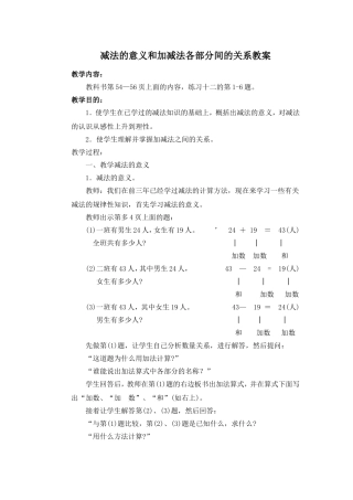人教2011版小学数学四年级加、减法的定义及各部分间的关系-(3)
