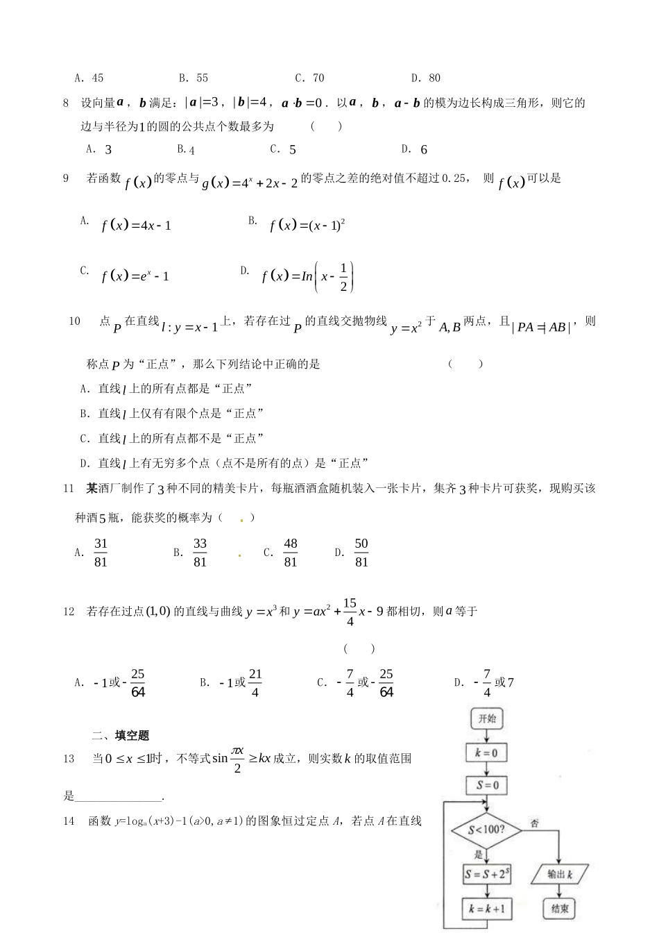 山东省高考数学 冲刺预测试卷之预测卷(1)试卷_第2页