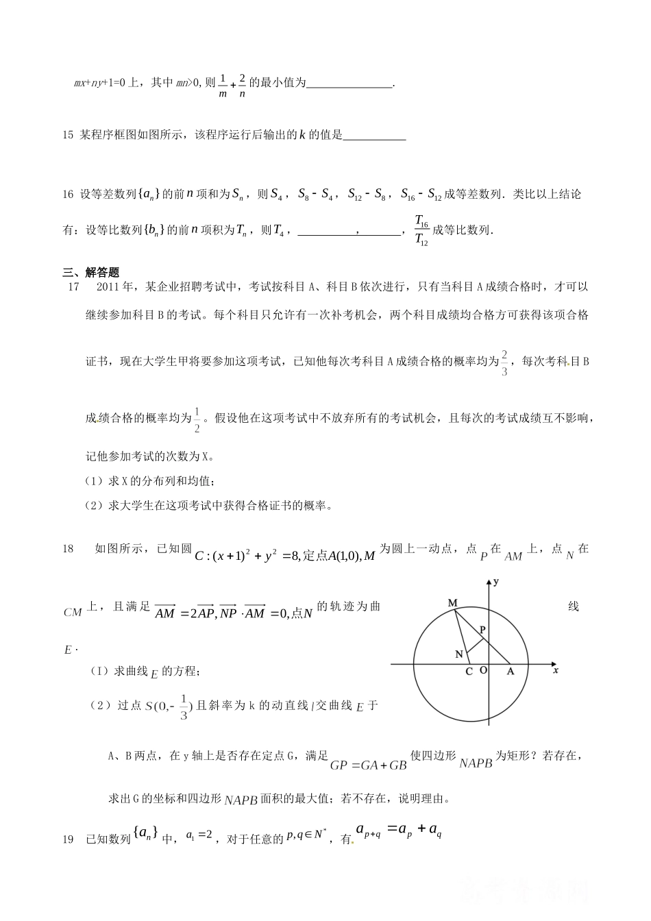 山东省高考数学 冲刺预测试卷之预测卷(1)试卷_第3页