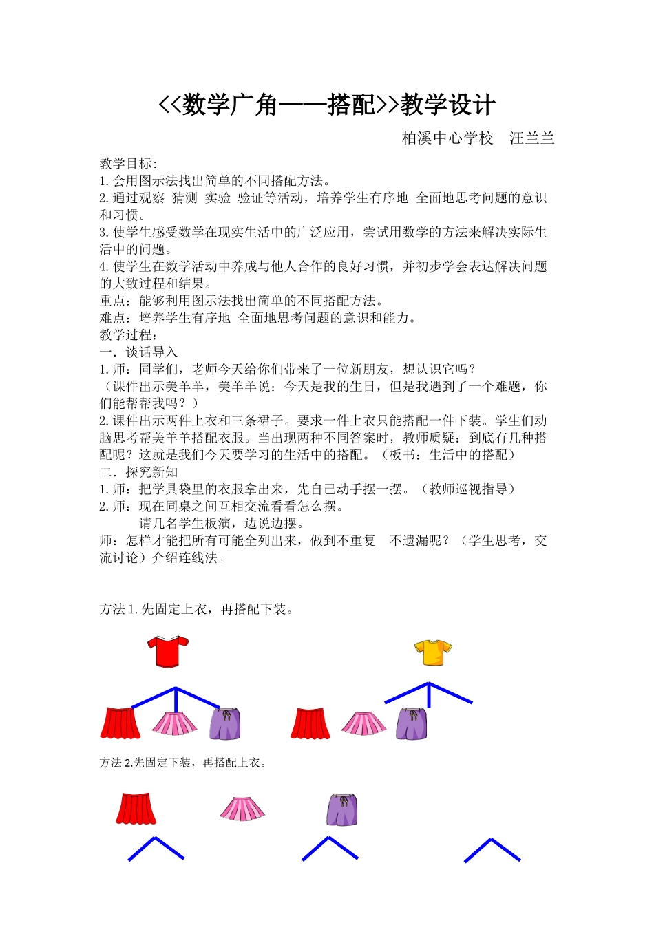 人教2011版小学数学三年级数学广角——搭配-(5)_第1页