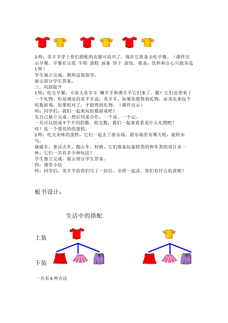 人教2011版小学数学三年级数学广角——搭配-(5)_第2页