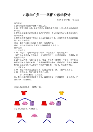 人教2011版小学数学三年级数学广角——搭配-(5)