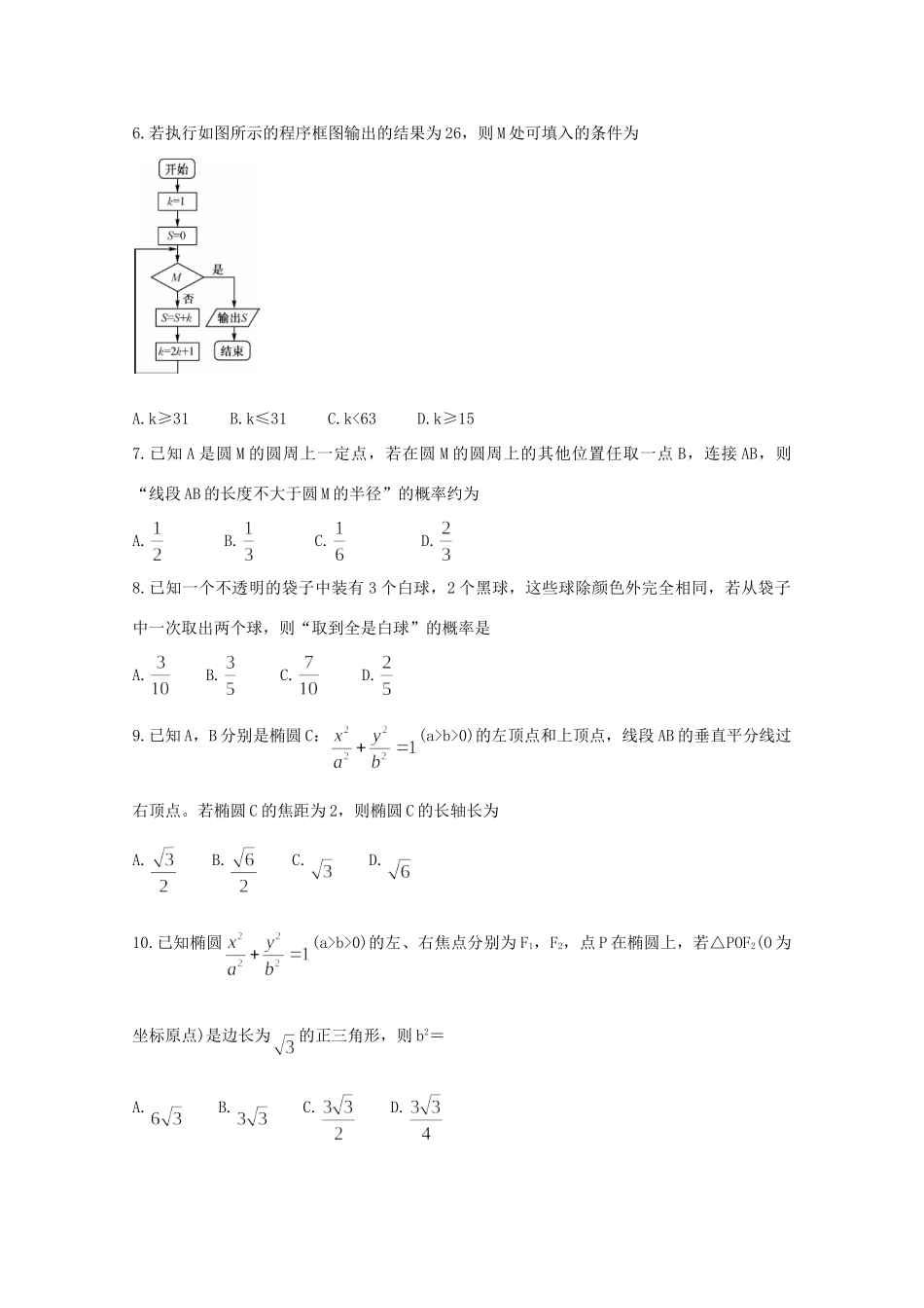 安徽省宣城市七校(郎溪、旌德、广德、泾县、绩溪、宣城二中等) 高二数学上学期期中联考试卷 文试卷_第2页