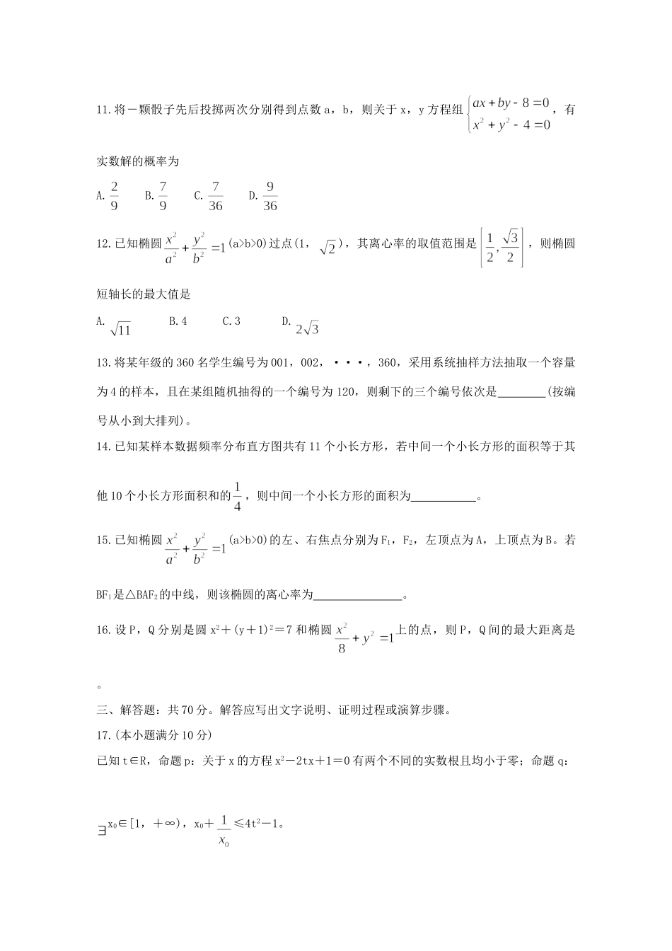 安徽省宣城市七校(郎溪、旌德、广德、泾县、绩溪、宣城二中等) 高二数学上学期期中联考试卷 文试卷_第3页