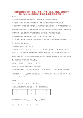 安徽省宣城市七校(郎溪、旌德、广德、泾县、绩溪、宣城二中等) 高二数学上学期期中联考试卷 文试卷
