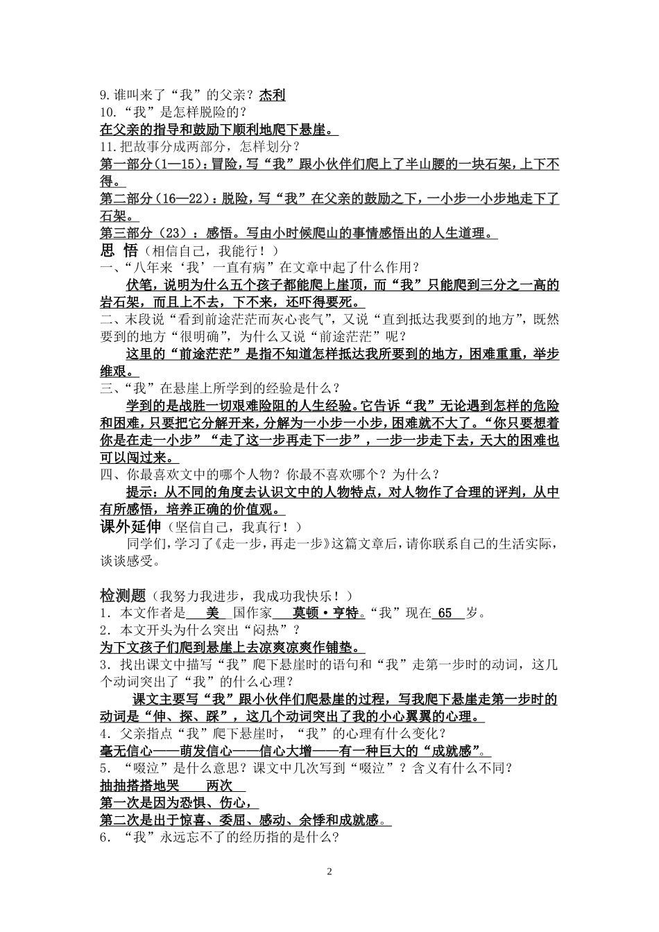 《走一步-再走一步》教师导学案_第2页