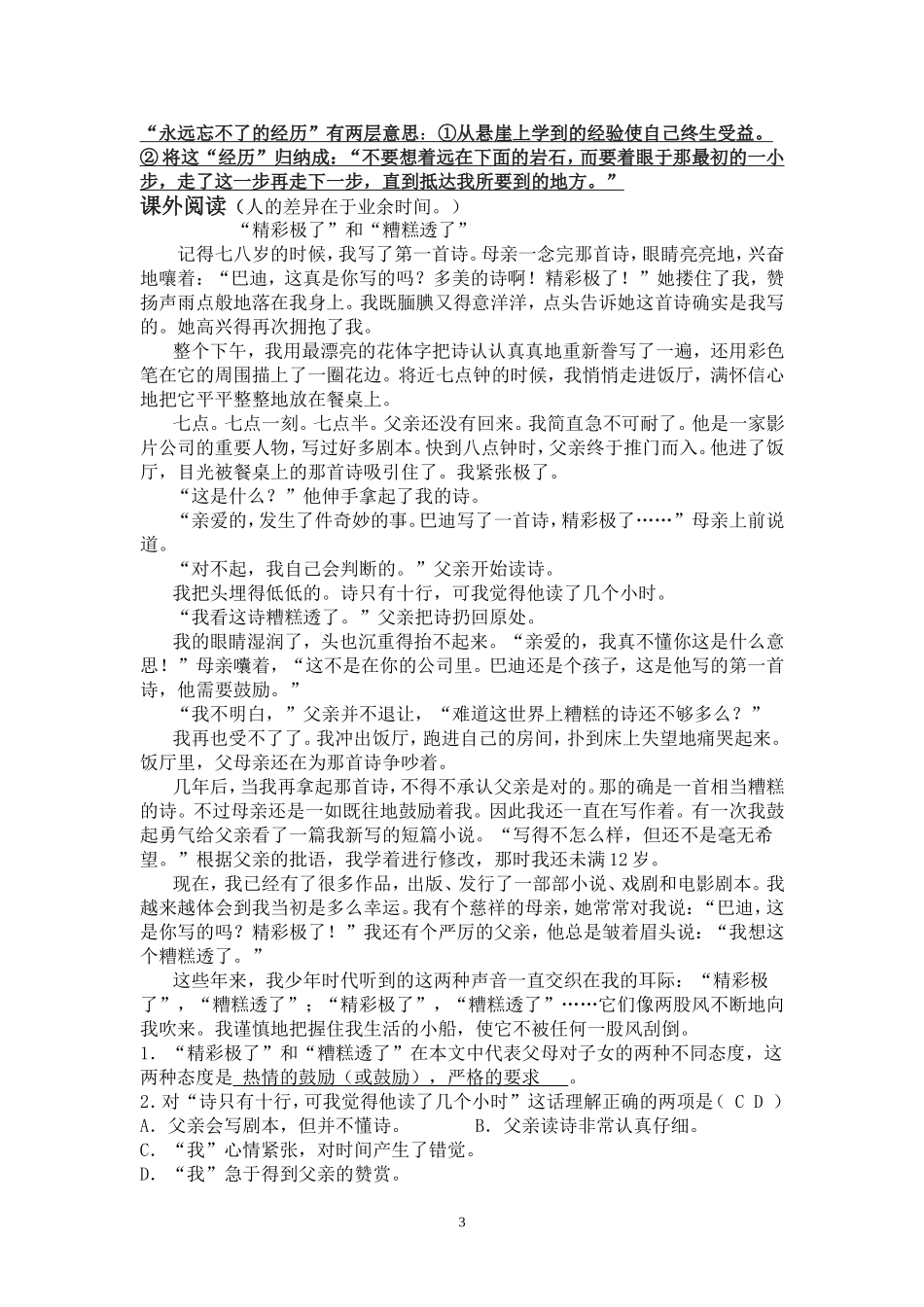 《走一步-再走一步》教师导学案_第3页