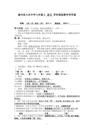 《走一步-再走一步》教师导学案