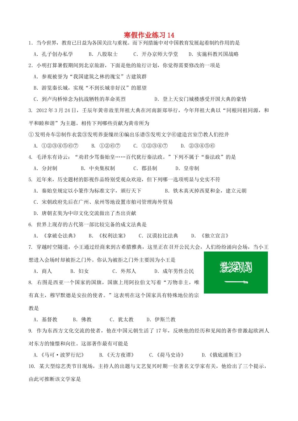九年级寒假作业历史试卷(14) 新人教版试卷_第1页