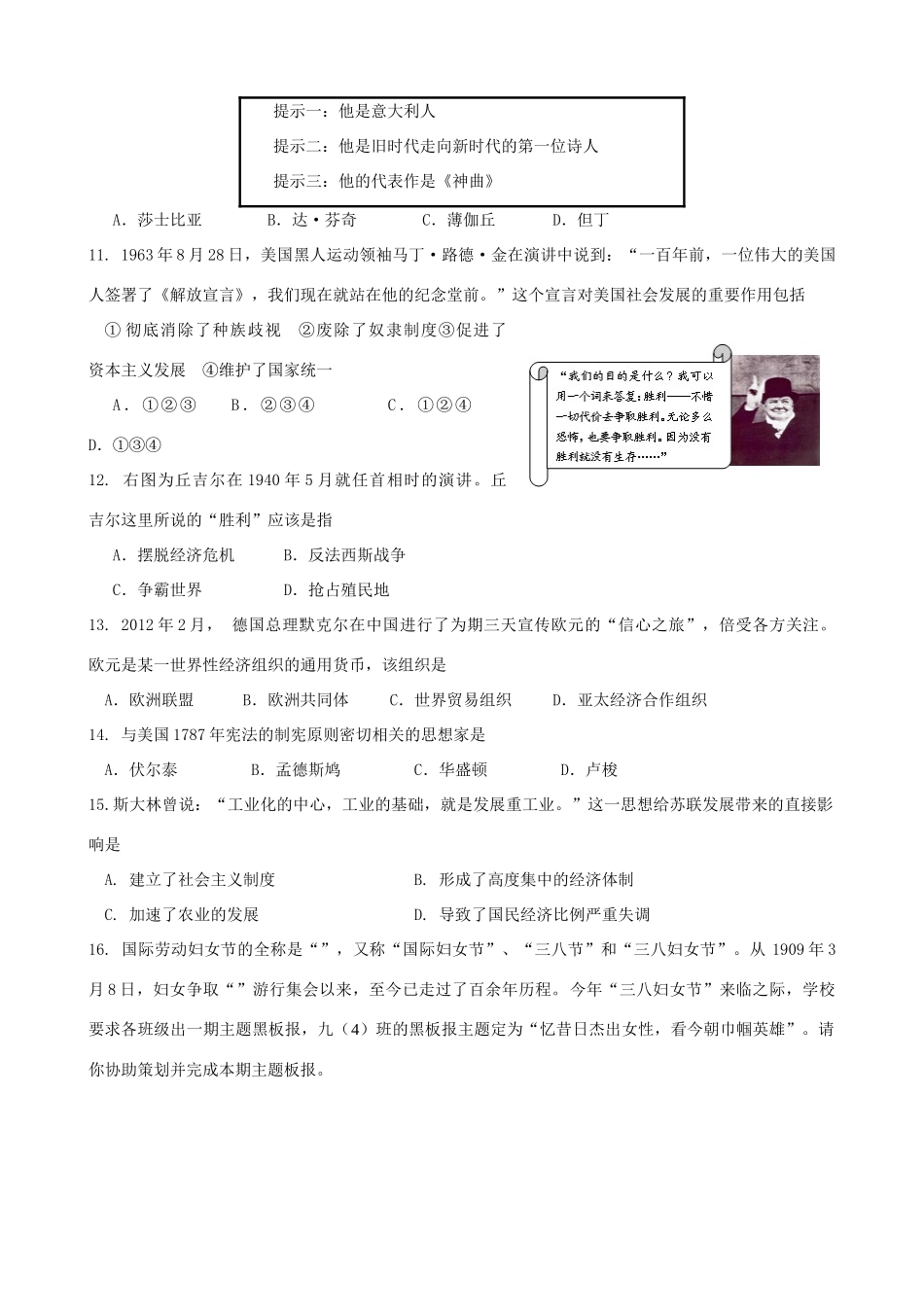 九年级寒假作业历史试卷(14) 新人教版试卷_第2页