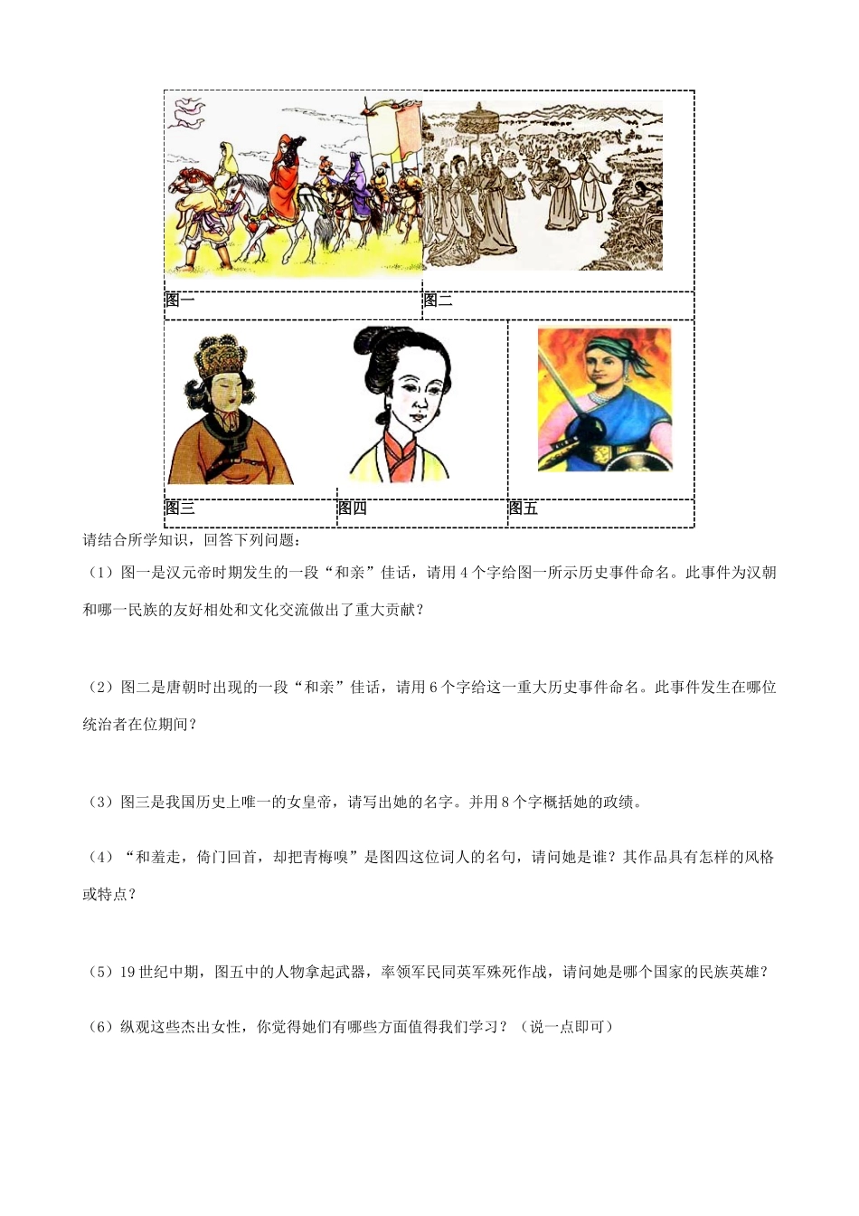 九年级寒假作业历史试卷(14) 新人教版试卷_第3页