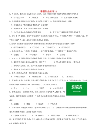 九年级寒假作业历史试卷(14) 新人教版试卷