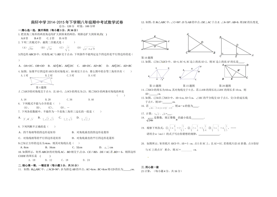 南轩中学初二下数学期中试卷_第1页
