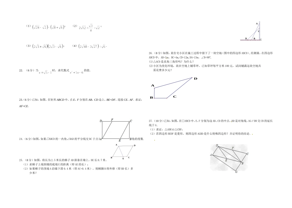 南轩中学初二下数学期中试卷_第2页