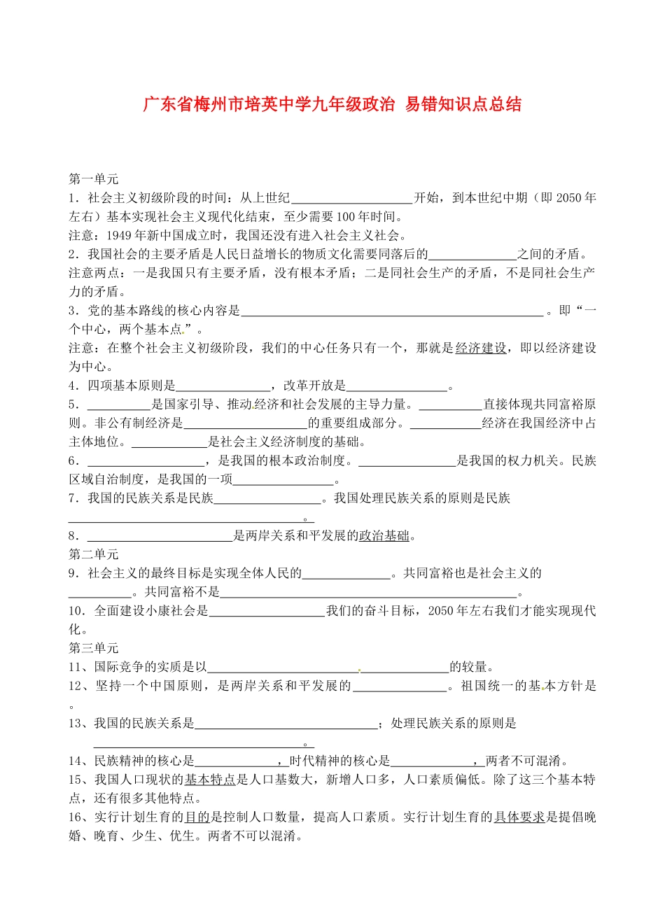 九年级政治 易错知识点总结试卷_第1页