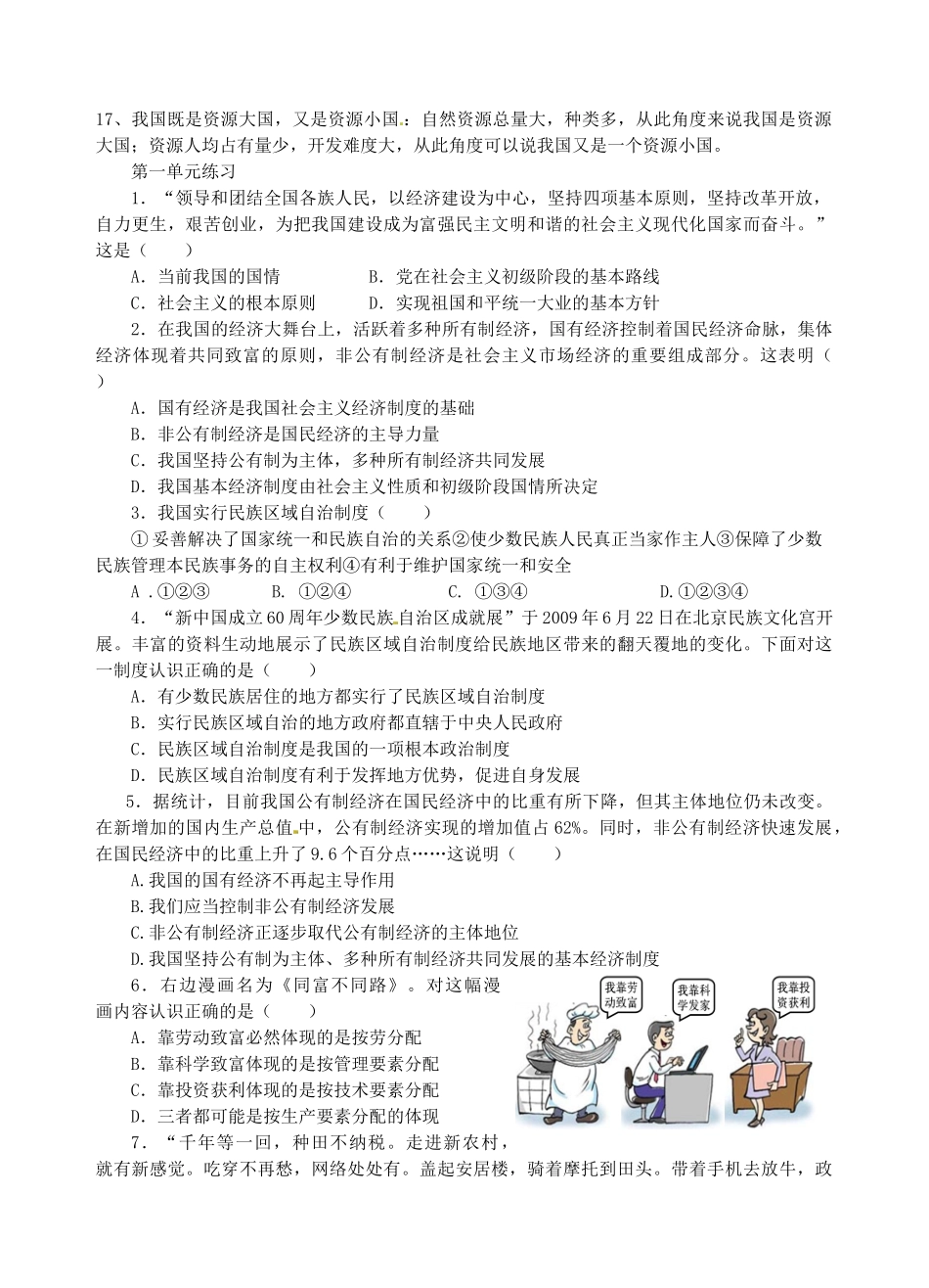 九年级政治 易错知识点总结试卷_第2页