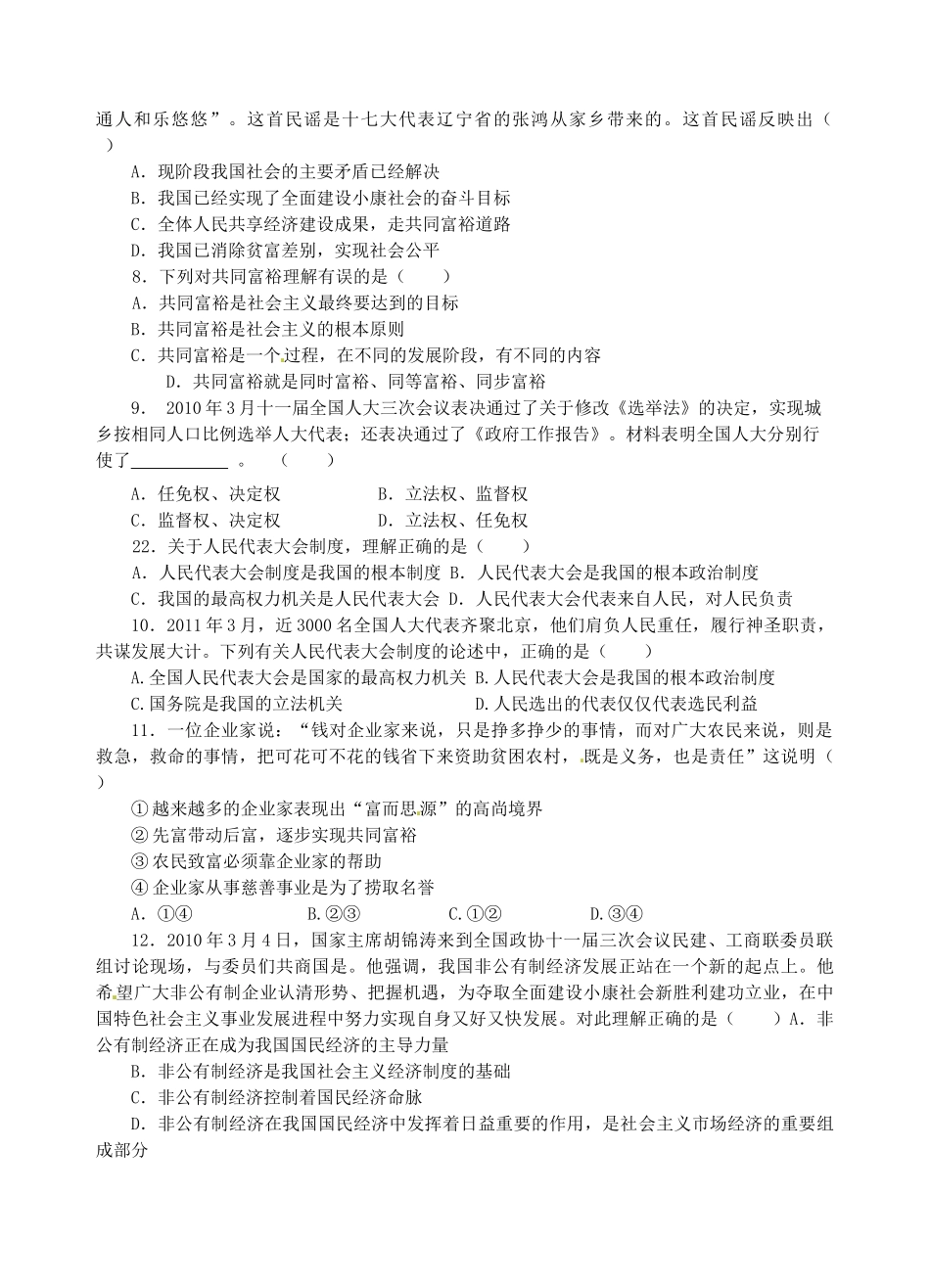 九年级政治 易错知识点总结试卷_第3页