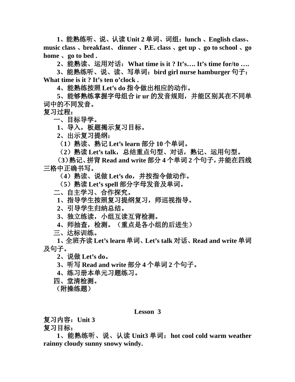 四英复习教案_第2页