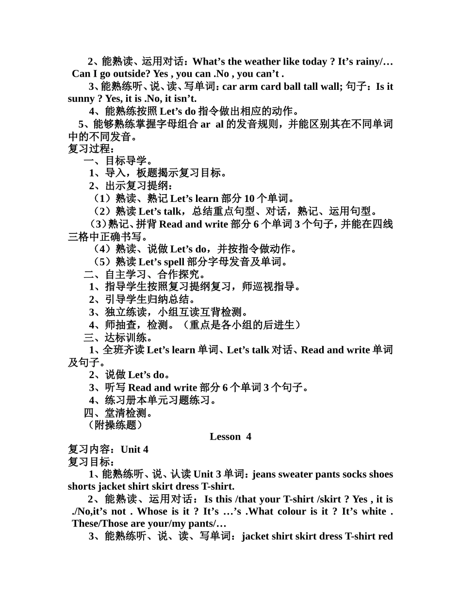 四英复习教案_第3页
