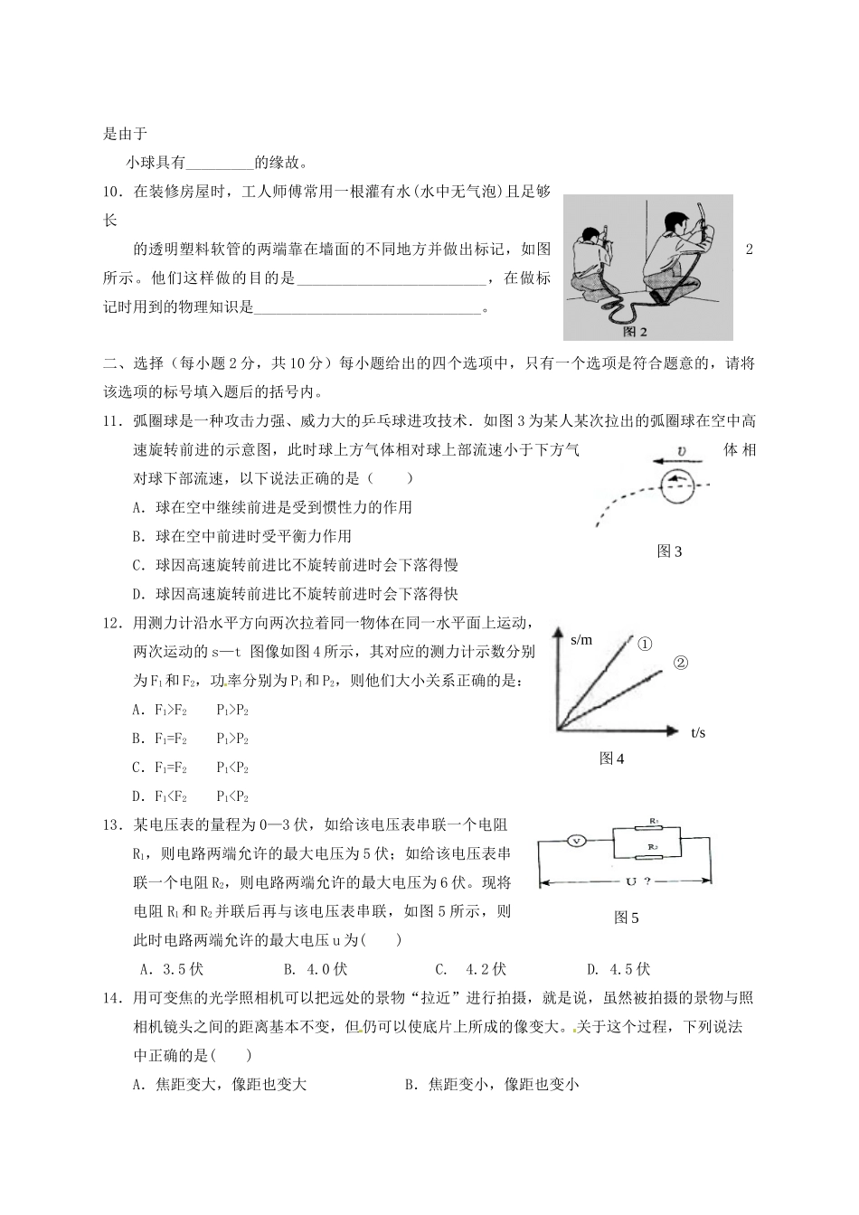 中考物理考试试卷(保送生，无答案)试卷_第2页
