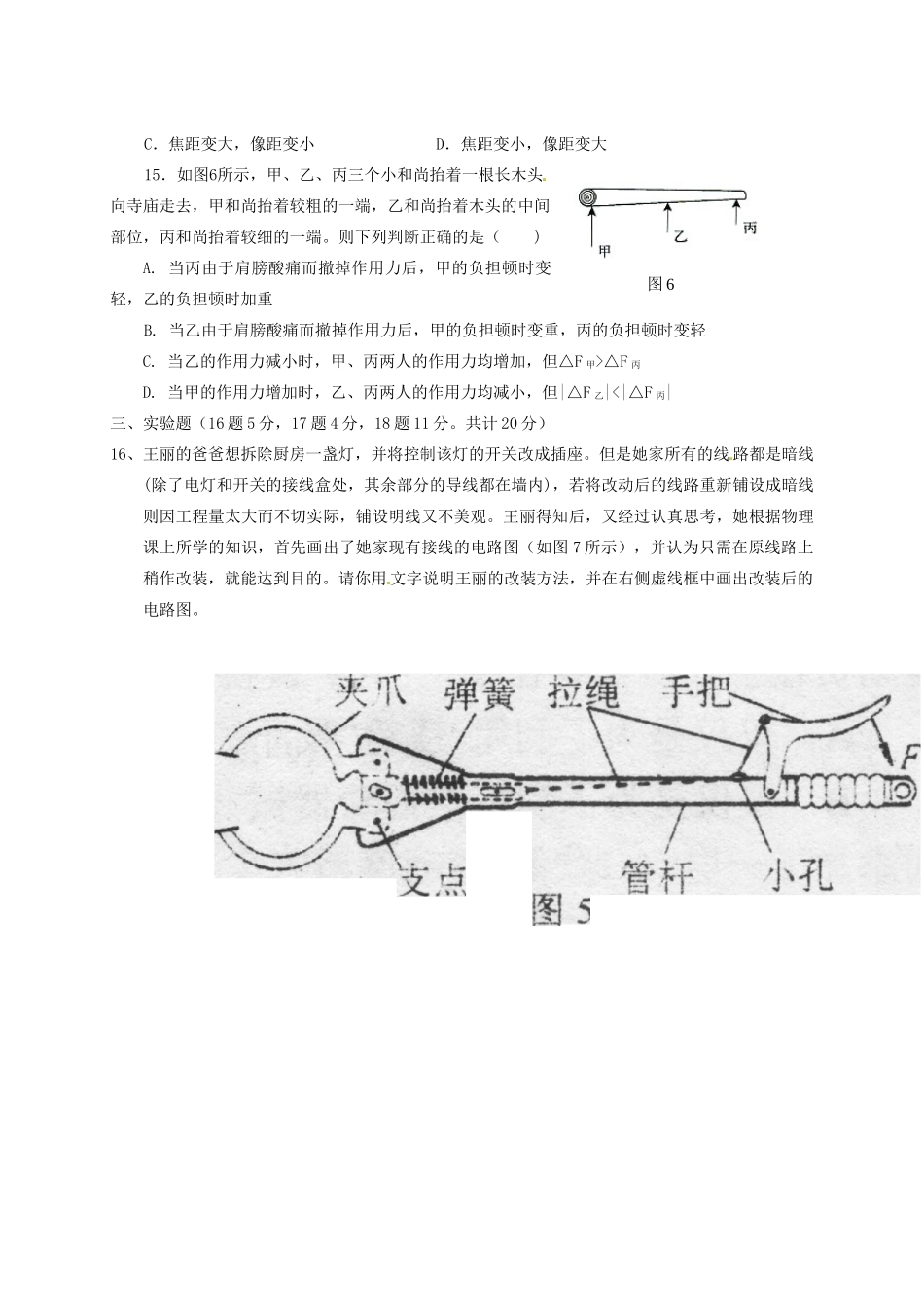 中考物理考试试卷(保送生，无答案)试卷_第3页