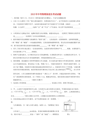 中考物理考试试卷(保送生，无答案)试卷