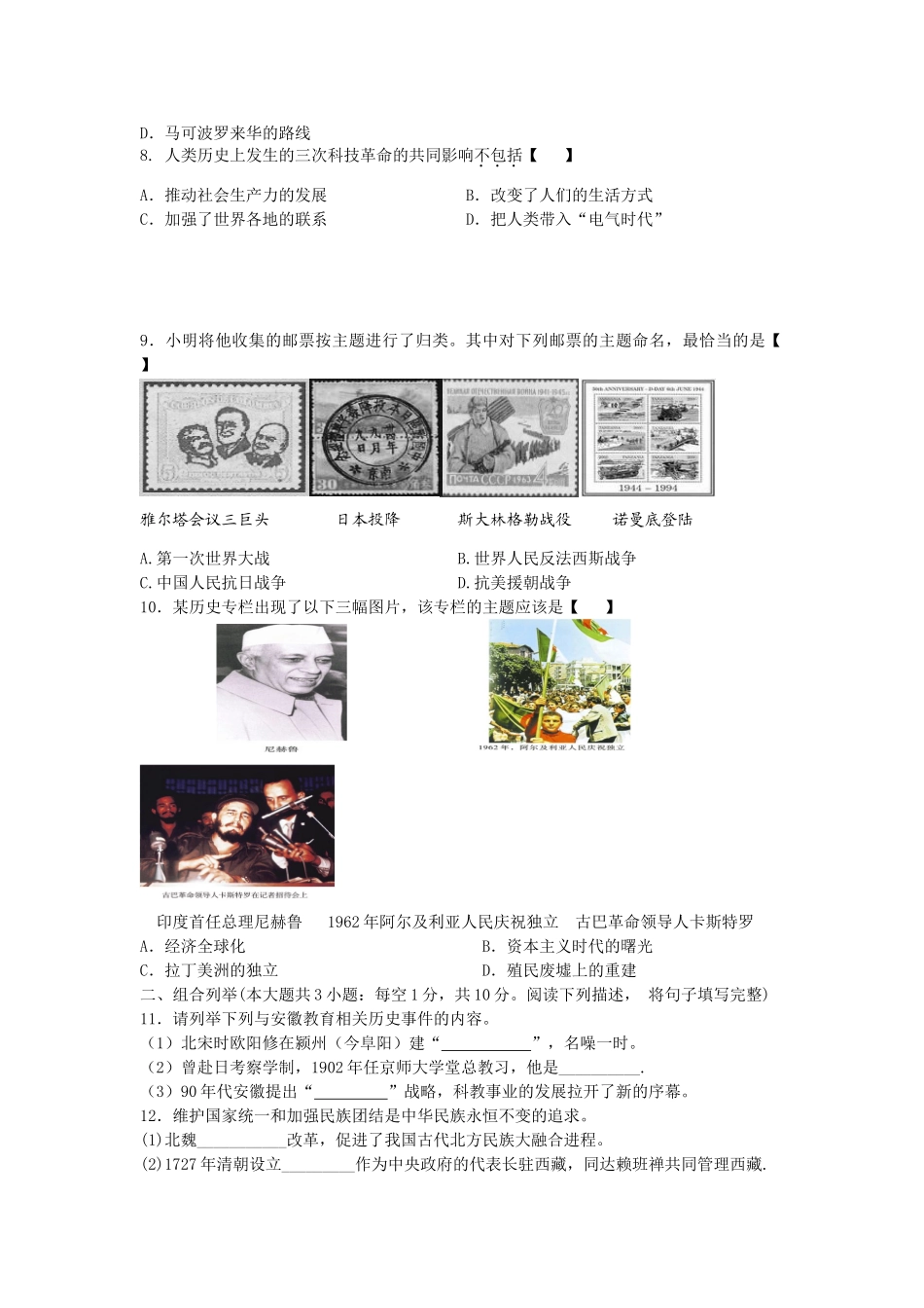 安徽省合肥市南园学校中考历史模拟考试二 北师大版试卷_第2页