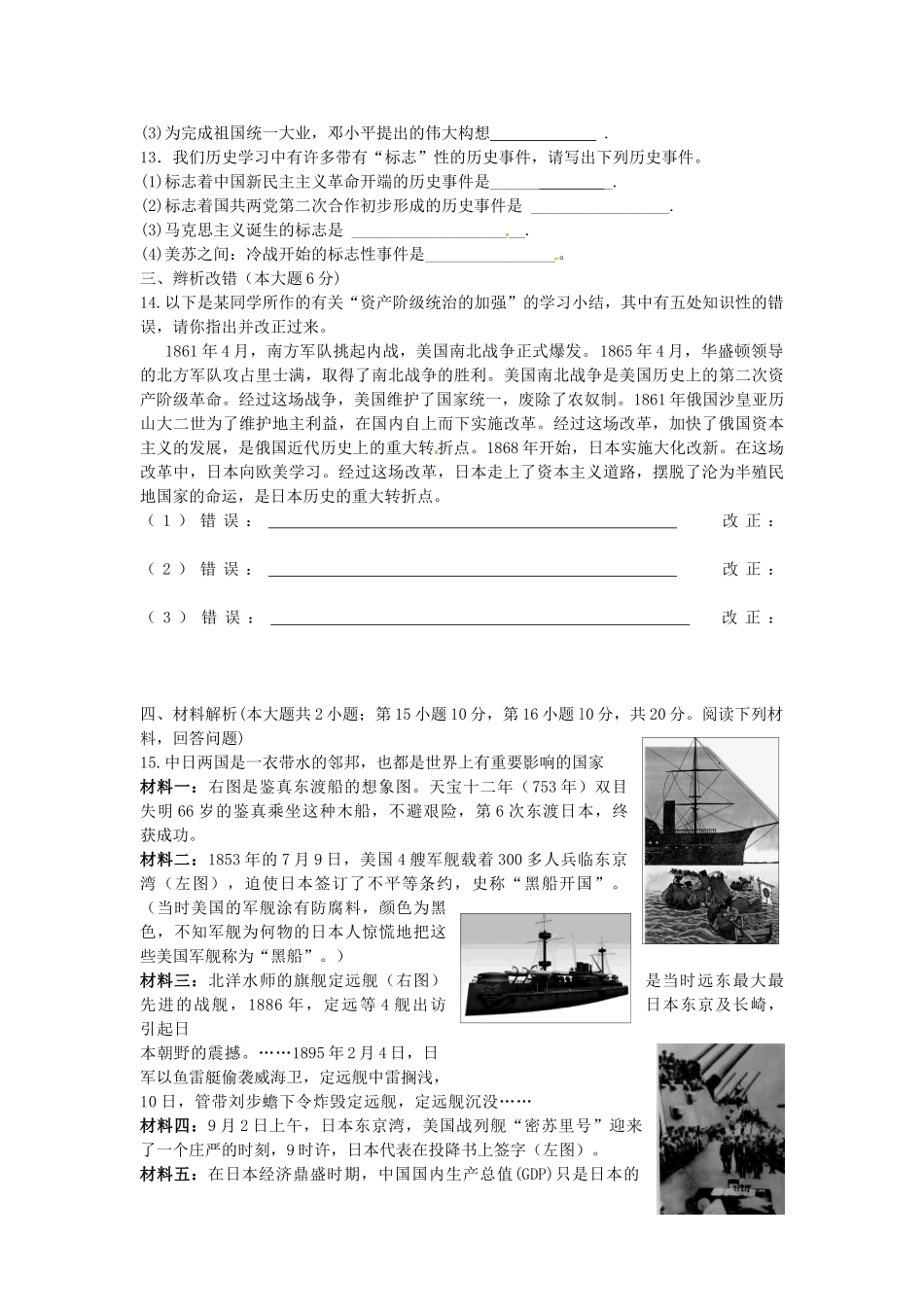 安徽省合肥市南园学校中考历史模拟考试二 北师大版试卷_第3页