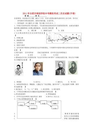 安徽省合肥市南园学校中考历史模拟考试二 北师大版试卷