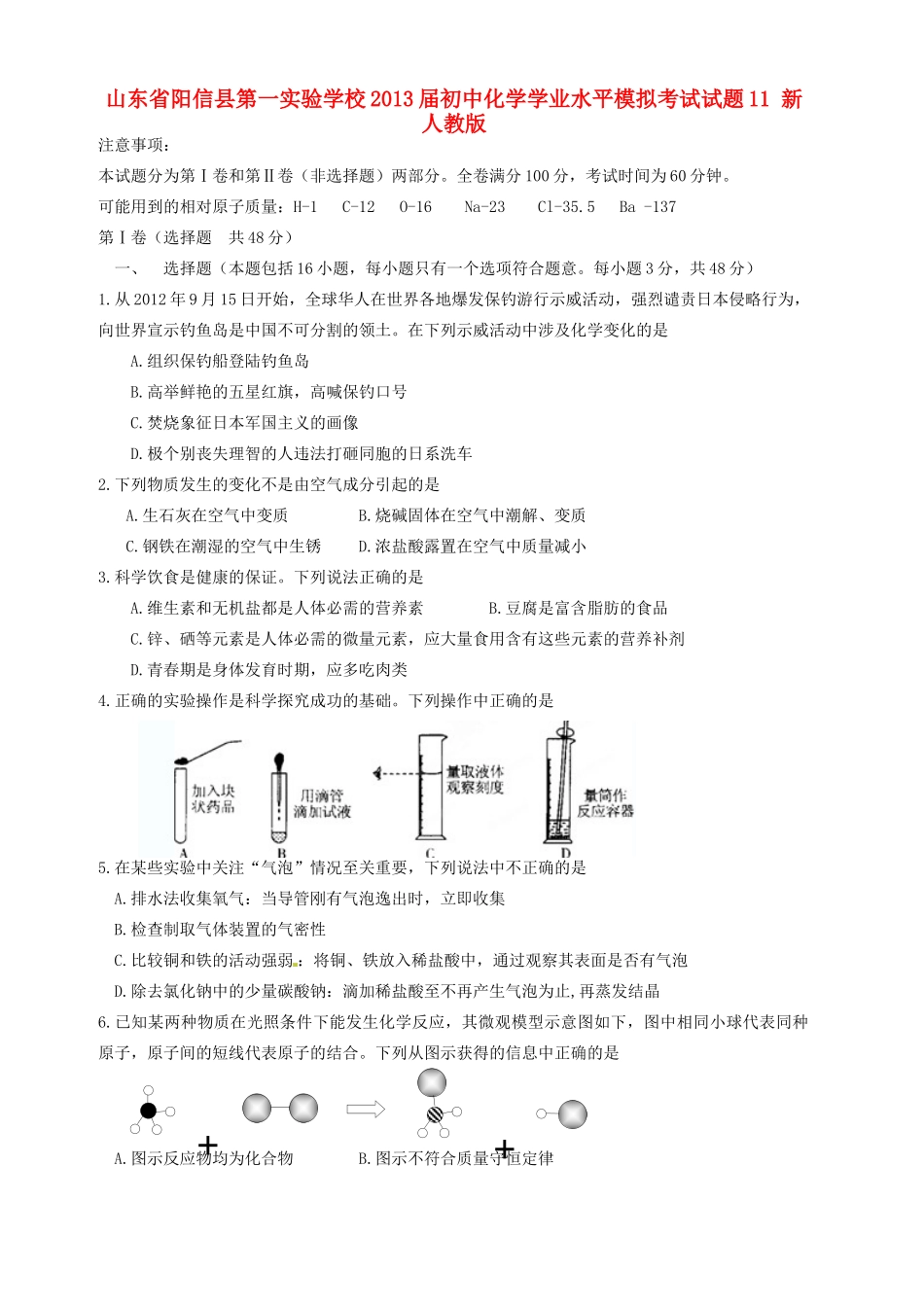 初中化学学业水平模拟考试试题11(无答案) 新人教版 试题_第1页