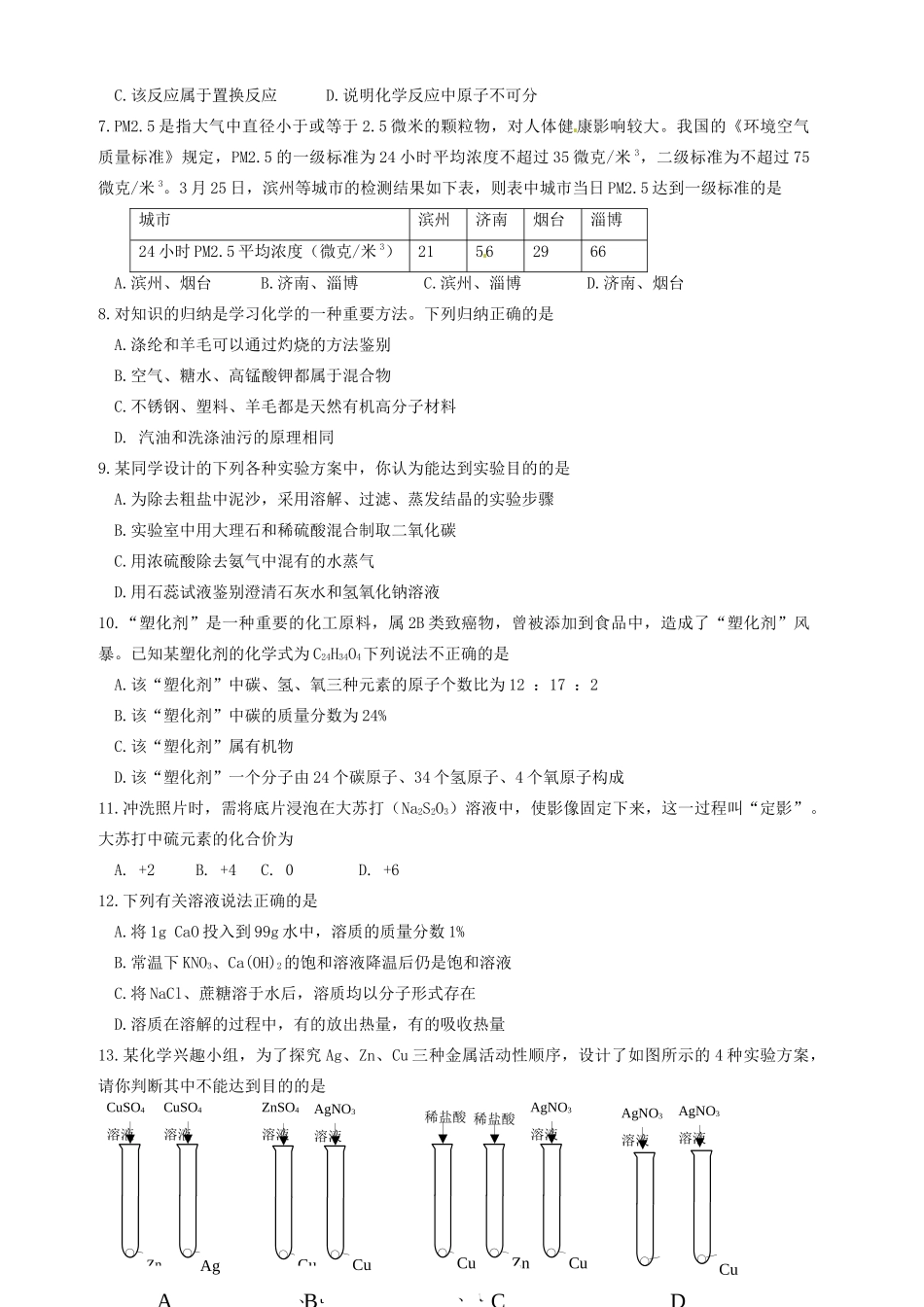 初中化学学业水平模拟考试试题11(无答案) 新人教版 试题_第2页