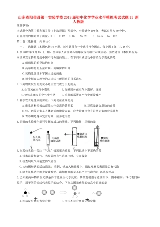 初中化学学业水平模拟考试试题11(无答案) 新人教版 试题