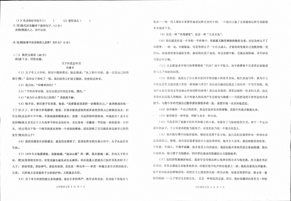 吉林省伊通满族自治县七年级语文下学期期末试卷(pdf) 新人教版试卷_第2页