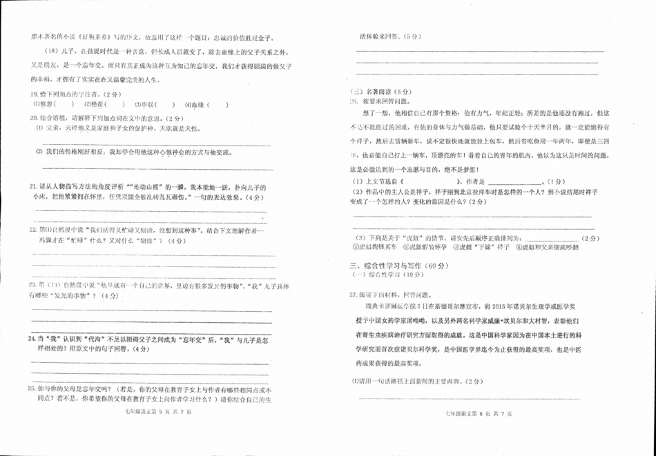 吉林省伊通满族自治县七年级语文下学期期末试卷(pdf) 新人教版试卷_第3页