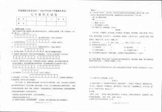 吉林省伊通满族自治县七年级语文下学期期末试卷(pdf) 新人教版试卷