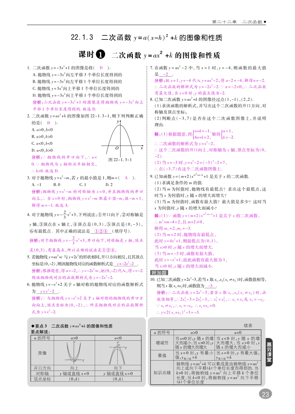 九年级数学上册 第二十二章 二次函数综合讲练(pdf)(新版)新人教版试卷_第3页
