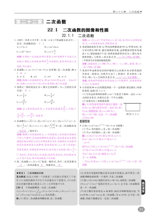 九年级数学上册 第二十二章 二次函数综合讲练(pdf)(新版)新人教版试卷