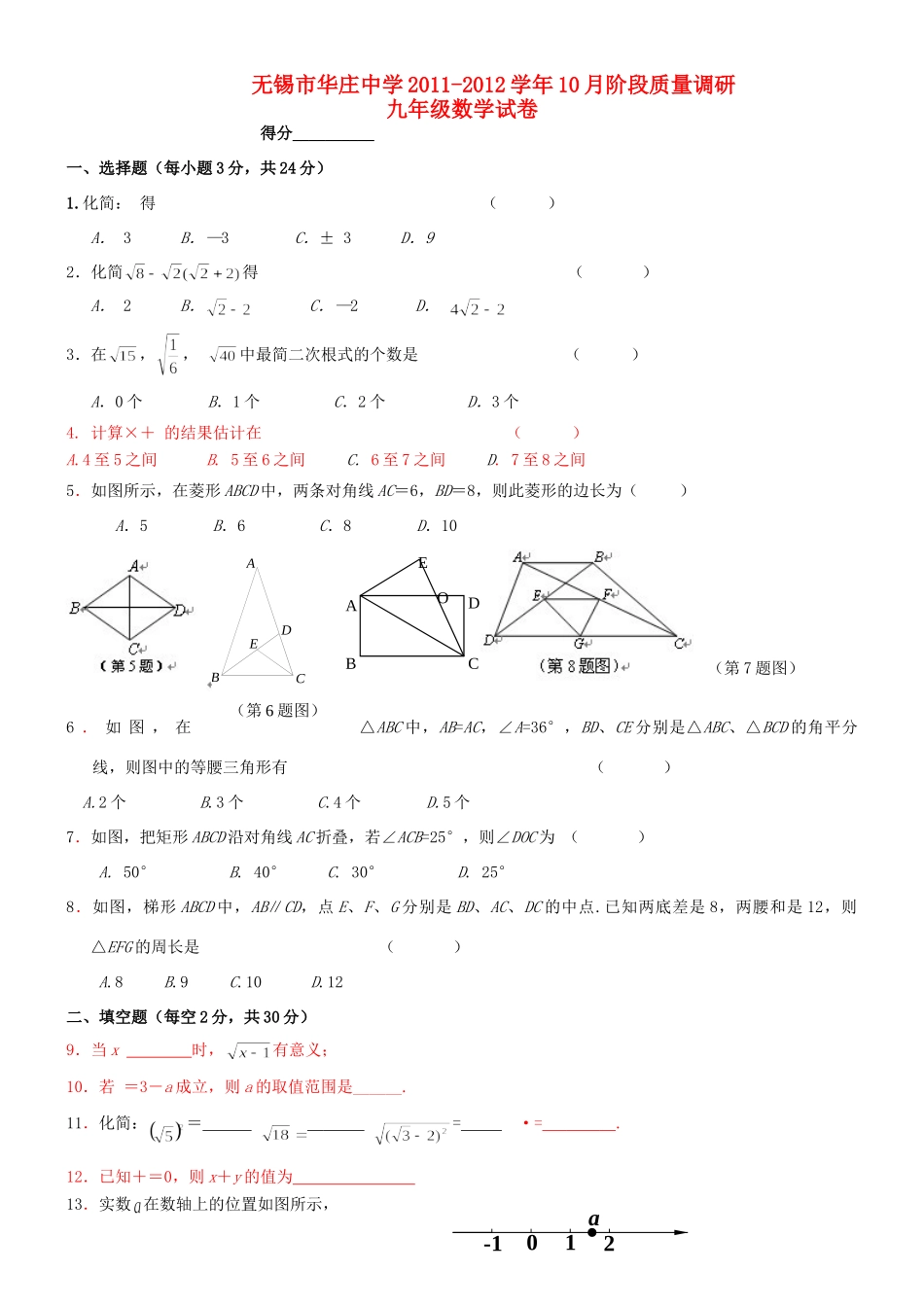 九年级10月阶段质量调研数学试卷 人教新课标版试卷_第1页