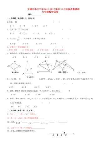 九年级10月阶段质量调研数学试卷 人教新课标版试卷