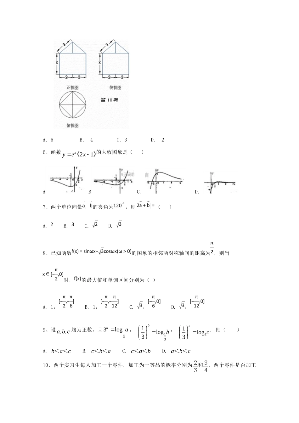 安徽省安庆市五校联盟高三数学上学期开学考试试卷 理试卷_第2页