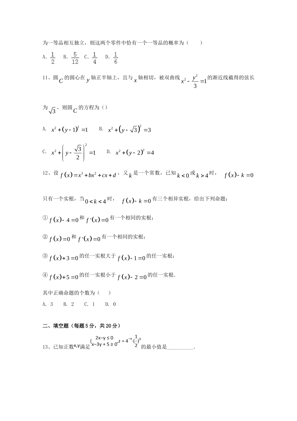 安徽省安庆市五校联盟高三数学上学期开学考试试卷 理试卷_第3页
