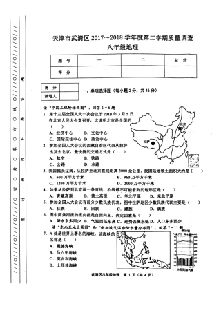 天津市武清区等部分五区八年级地理下学期期中试卷(pdf) 新人教版 天津市武清区等部分五区八年级地理下学期期中试卷(pdf) 新人教版 天津市武清区等部分五区八年级地理下学期期中试卷(pdf) 新人教版