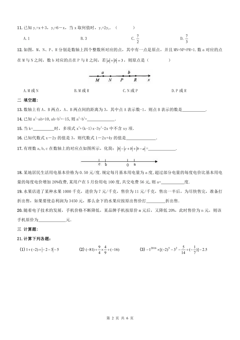 天津市和平区七年级数学上册 周测(pdf) 新人教版试卷_第2页