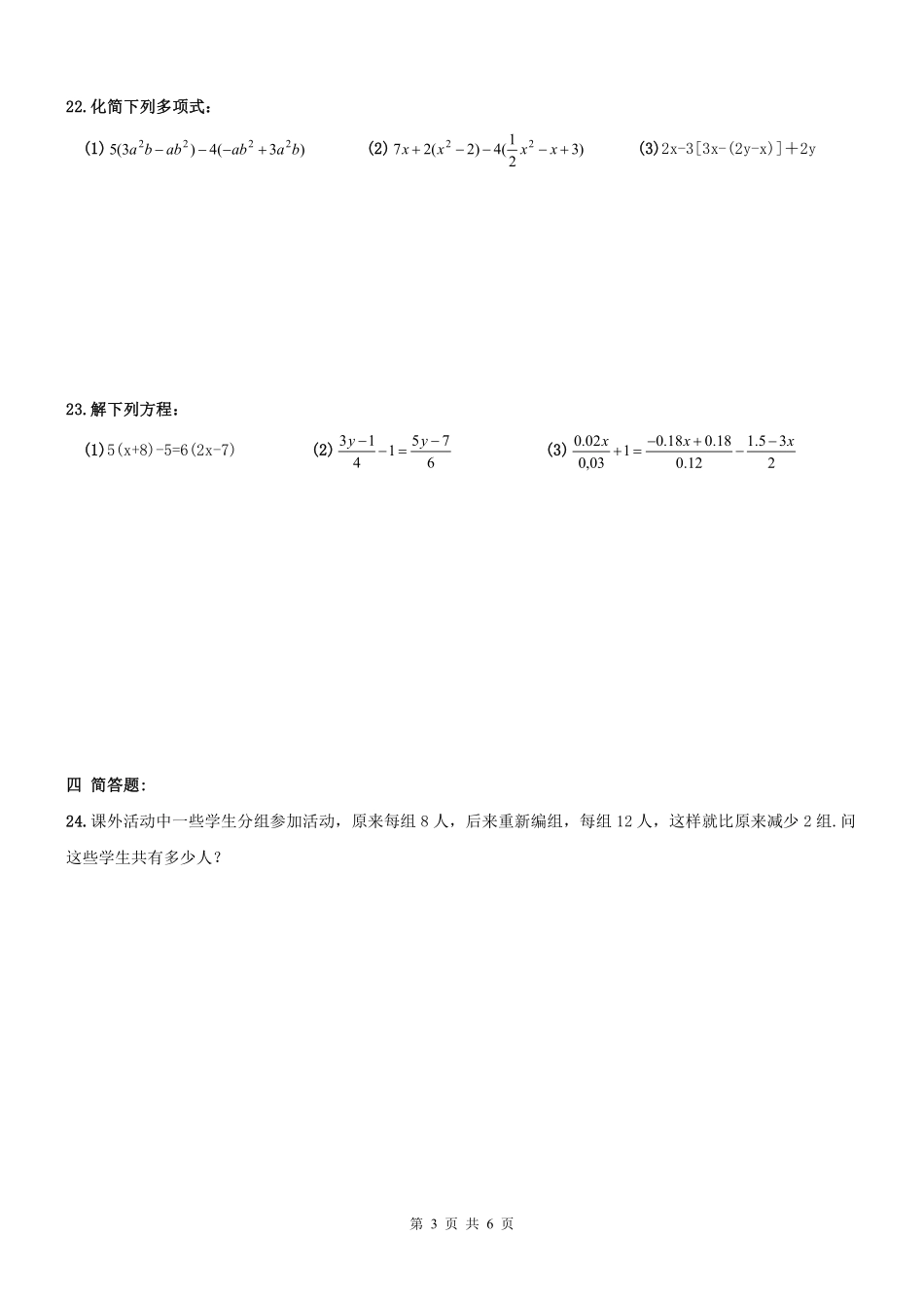 天津市和平区七年级数学上册 周测(pdf) 新人教版试卷_第3页